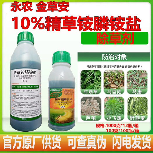 潍坊金草安10%精草铵膦铵盐 非耕地杂草除草剂