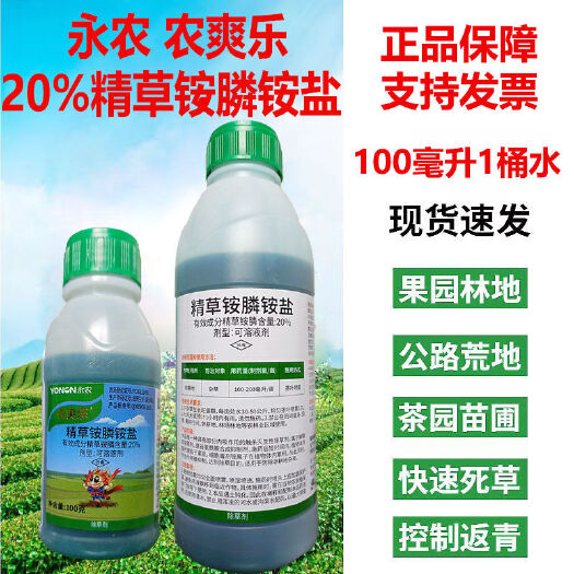 潍坊农爽乐 20%精草铵膦铵盐 非耕地杂草除草剂
