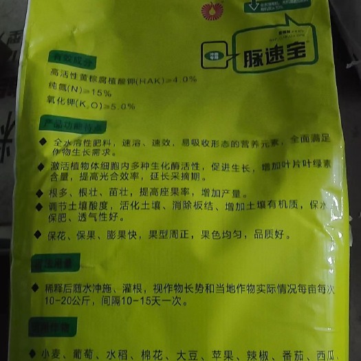 乐亭县脉速宝 韭菜二刀，三刀冲施，黑又亮，一亩地一袋