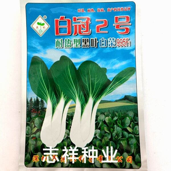 范记白冠2号耐热型黑叶白菜种子杂交白梗黑叶白梗菜种籽200克