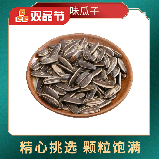 南县炒瓜子 南县特产-涂氏三妙原味大瓜子