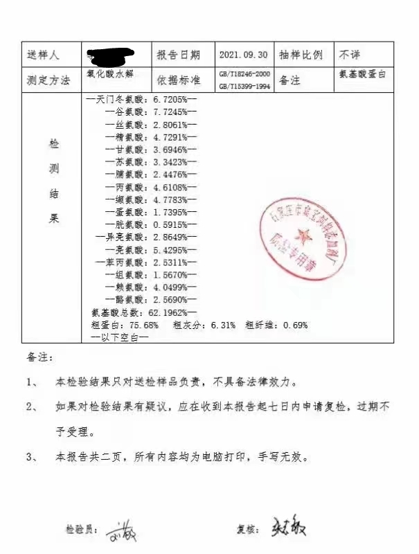 精氨酸渣蛋白75氨基酸62厂家直销