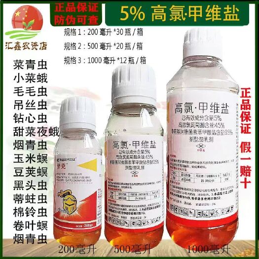 潍坊5%高氯甲维盐 侨昌侨克 甜菜夜蛾 杀虫剂