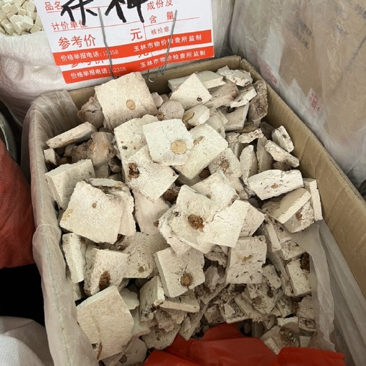 玉林茯神中药材500g茯神木正品茯神片伏神中药伏神片