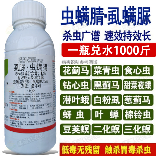 荥阳市12%虫螨腈虱螨脲杀虫杀卵青虫甜菜夜蛾食心虫果树蔬菜农药杀