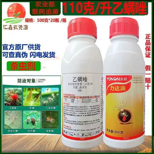 潍坊110克/升乙螨唑红蜘蛛专用药果园杀虫杀螨剂