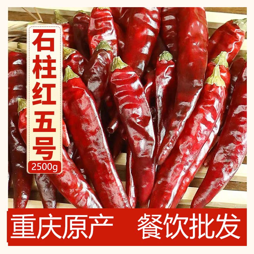 重庆石柱红5号纯货特辣特香颜色好味道棒卤菜炒菜火锅炒酱熬油
