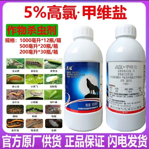 潍坊5%高氯甲维盐 夜狼 小菜蛾甜菜夜蛾 杀虫剂