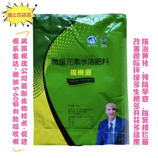 长沙恩益碧福根道微量元素水溶肥促进根系发达增加5-60倍有效吸收