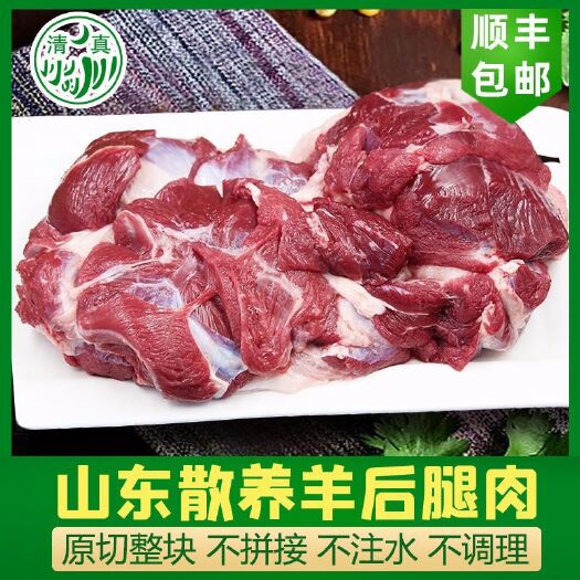 南京清真新鲜原切羊肉羊后腿肉山东山羊羔羊后腿包去骨羊腿肉烧烤羊肉