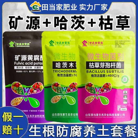 诸城市矿源黄腐酸钾生根 水溶肥料农用杀菌剂 正品哈茨木霉枯草芽孢菌