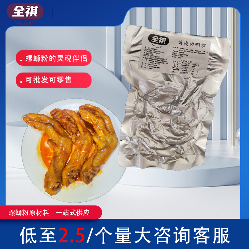 柳州广西炸鸭脚柳州特产螺蛳粉油炸香辣鸭掌餐饮商用带黄皮鸭爪鸭脚煲
