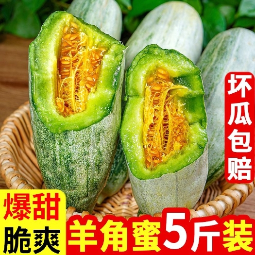 潍坊山东羊角蜜甜瓜10斤水果新鲜当季脆蜜瓜香瓜博洋5羊角脆整箱包