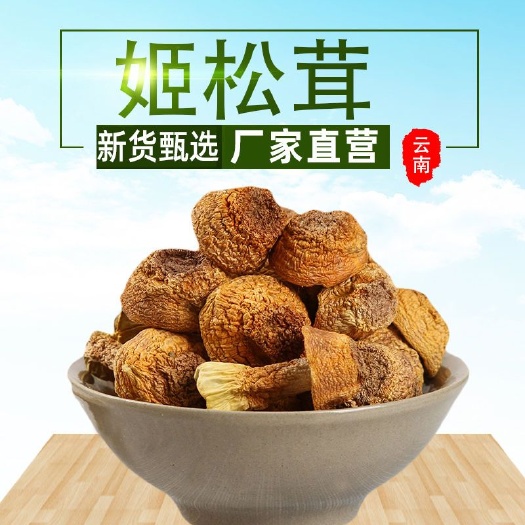 新货云南姬松茸干货姬松茸菌松茸新鲜巴西菇煲汤包批发