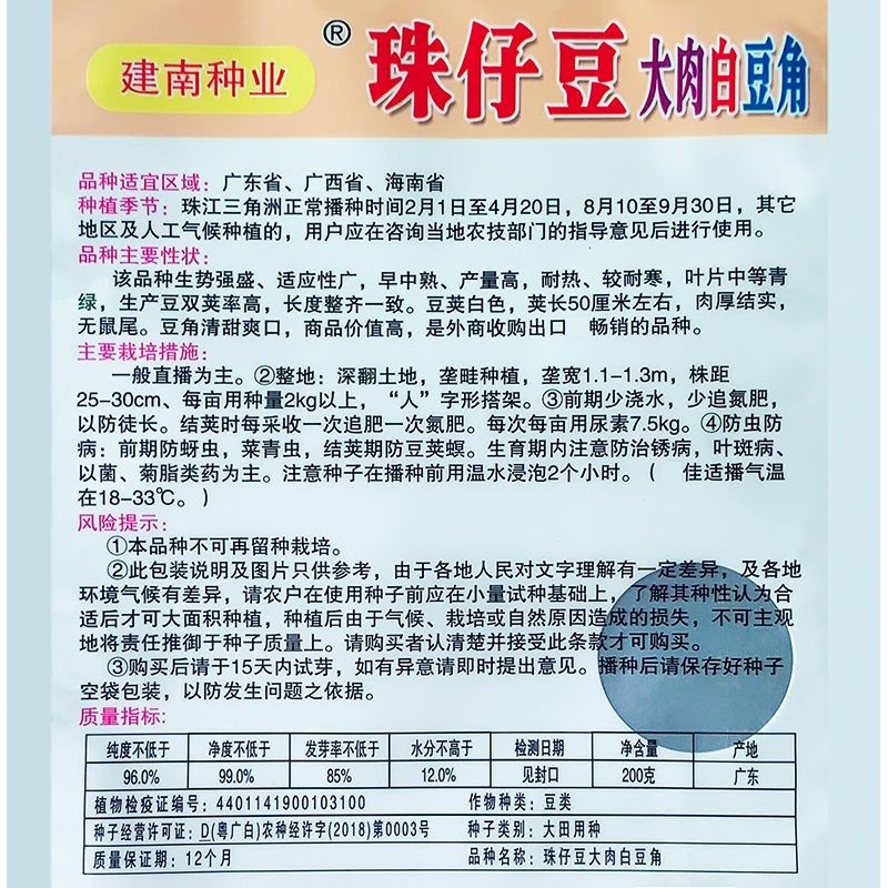大肉猪仔豆白豆角种子八月珠仔豆豇豆种籽甜豆角子种春秋蔬菜种孑