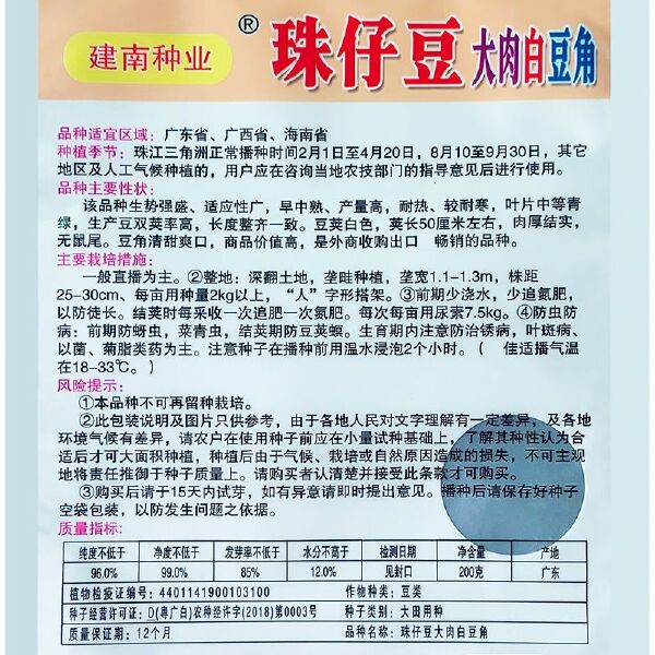 大肉猪仔豆白豆角种子八月珠仔豆豇豆种籽甜豆角子种春秋蔬菜种孑