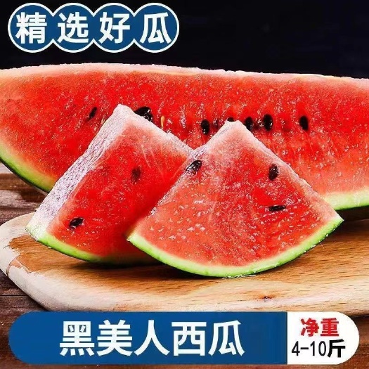 兴业县应季黑美人高山沙地西瓜皮薄甜爆汁西瓜5/6/7/8斤包邮发
