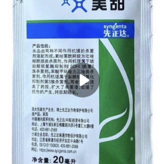 杞县美甜先正达氟唑菌酰羟胺叶斑病靶斑白粉病叶霉灰杀菌剂
