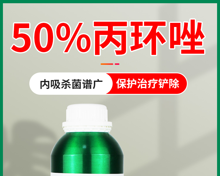 杀菌剂丙宝50%丙环唑香蕉叶斑病炭疽病白粉病褐斑病黑星纹枯病