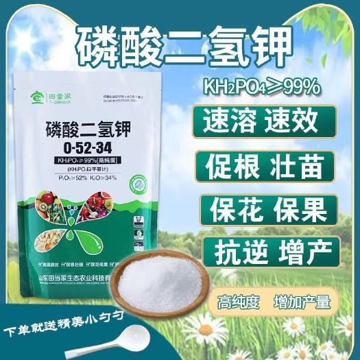 诸城市高纯度磷酸二氢钾叶面肥农用磷钾肥料全水溶液品质通用冲施
