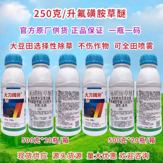 郑州除草剂氟磺胺草醚农药大豆黄豆田苗后除草剂烂根阔叶杂草杀草药