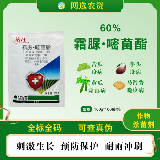 诺凡60%霜脲氰嘧菌酯黄瓜霜霉病马铃薯晚疫病杀菌剂网选农资
