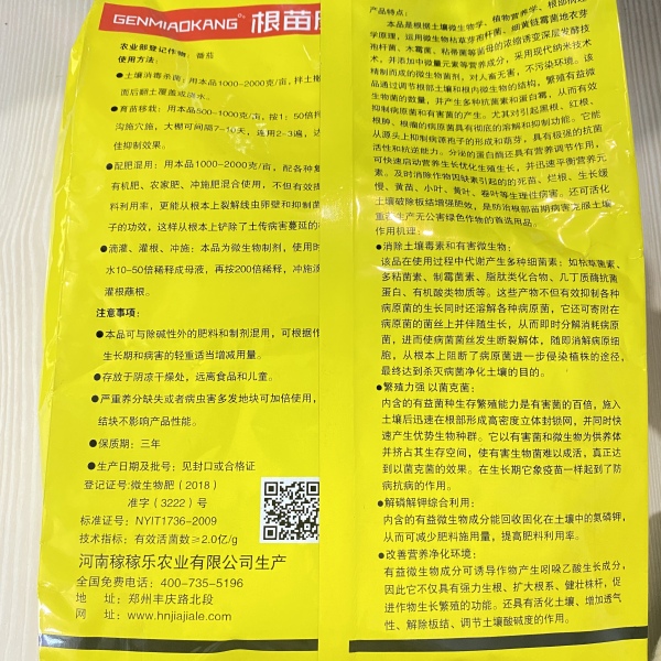 根部病害专用根腐病茎腐死根烂苗青枯立枯病枯黄萎微生物菌剂菌剂