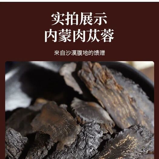 潮州肉丛蓉