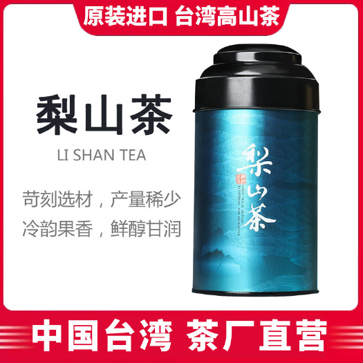 厦门原装高山乌龙茶叶高冷梨山茶花果清香型罐装2023新茶