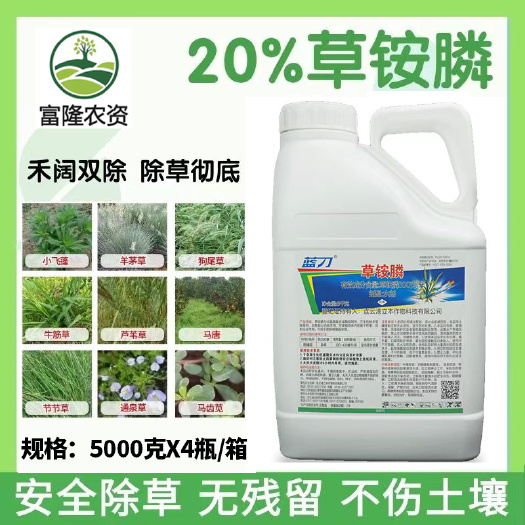 普宁市蓝刀草铵膦 草胺磷 草铵磷除草剂非耕地荒地除草剂农药批发