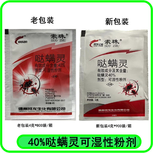 临沂哒螨灵红蜘蛛药索珠40%哒螨灵柑橘树红蜘蛛农药杀虫剂4克农药
