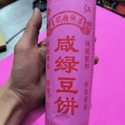 汕头广东潮汕特产批发小吃低糖【咸味酥皮绿豆饼】