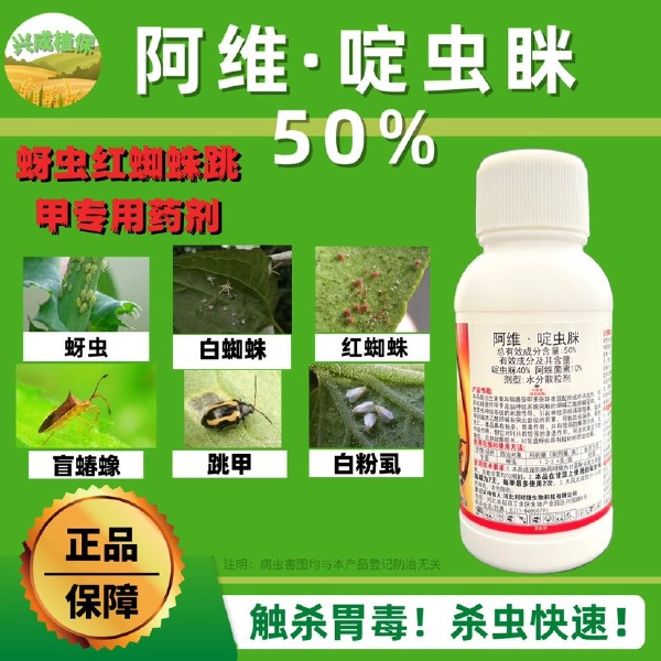 50%阿维啶虫脒红蜘蛛专用药