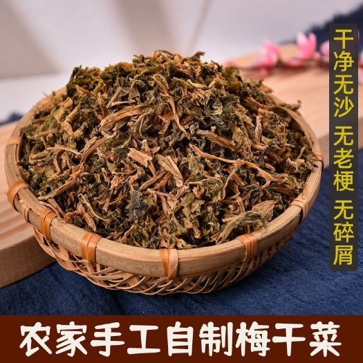 免洗无沙黄山农家梅干菜干货批发梅菜扣肉下饭菜烧饭绍兴梅干菜