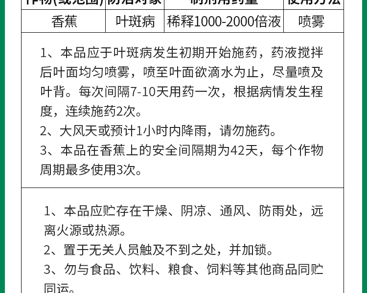 杀菌剂丙宝50%丙环唑香蕉叶斑病炭疽病白粉病褐斑病黑星纹枯病