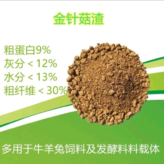 济宁大量出售晾晒金针菇渣