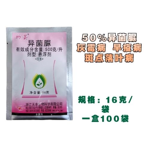 开封物芸50%异菌脲葡萄水果蔬菜灰霉病早疫病杀菌剂灰霉病杀菌剂