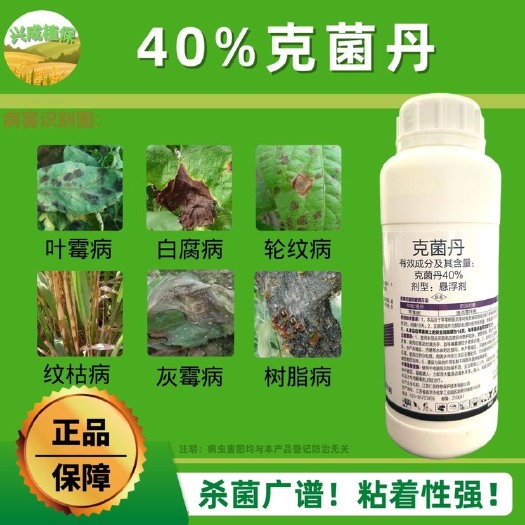 仁信好秀40%克菌丹