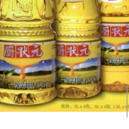 东莞市厨状元菜籽油