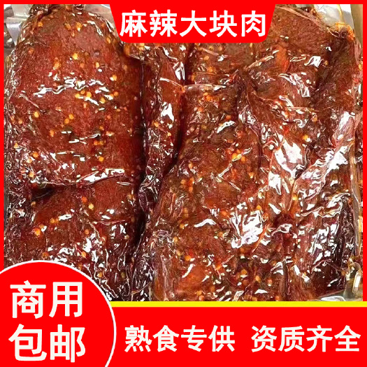 长葛市麻辣大块肉五香大块肉非牛肉味大块肉麻辣烤肉五香烤肉地摊跑江湖