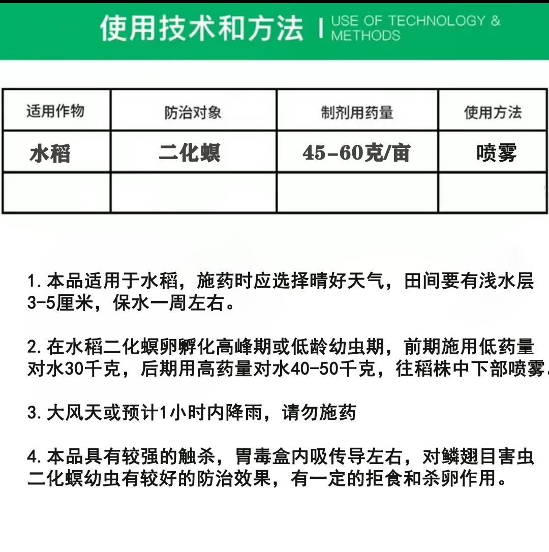 华星80%杀虫单治广水稻二化螟 钻心虫农药杀虫剂