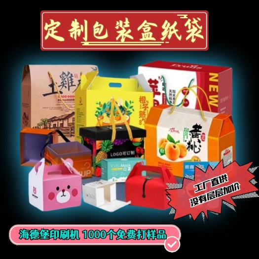 雄县工厂直供定制彩箱礼品盒纸袋不干胶