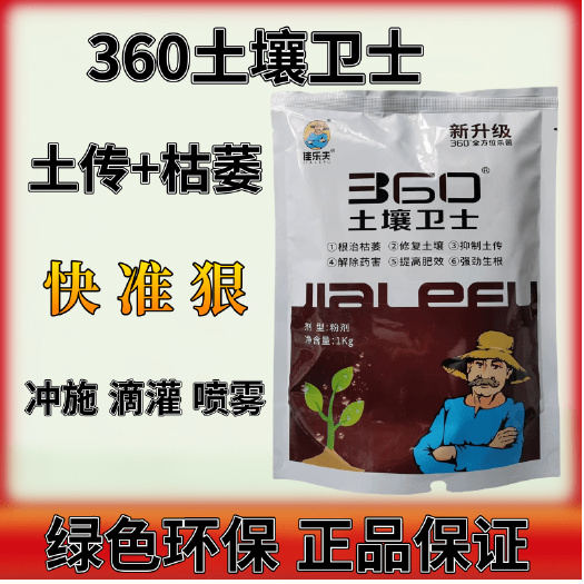 潍坊土传360杀菌生根肥料土壤杀菌王快速枯黄调理剂真菌细菌混合