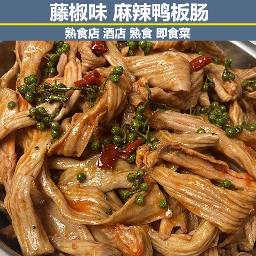 熟食鸭板肠藤椒鸭板肠卤味熟食