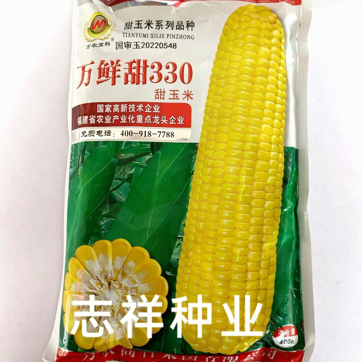 华容县万农万鲜甜330甜玉米种子国审鲜食黄色甜玉米水果玉米种籽矮杆