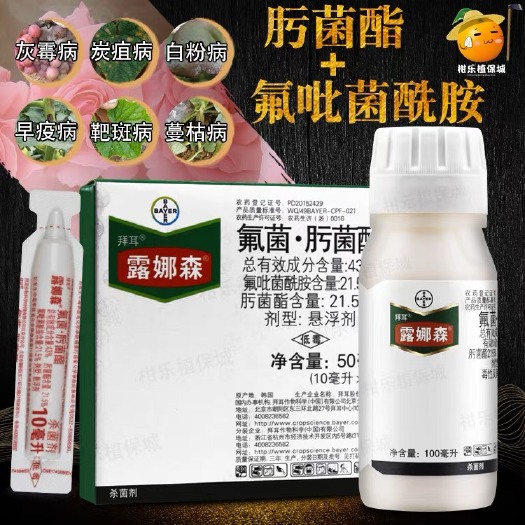 东莞市露娜森杀菌剂农药花卉植物通用草莓葡萄黄瓜月季黑斑病多肉白粉病