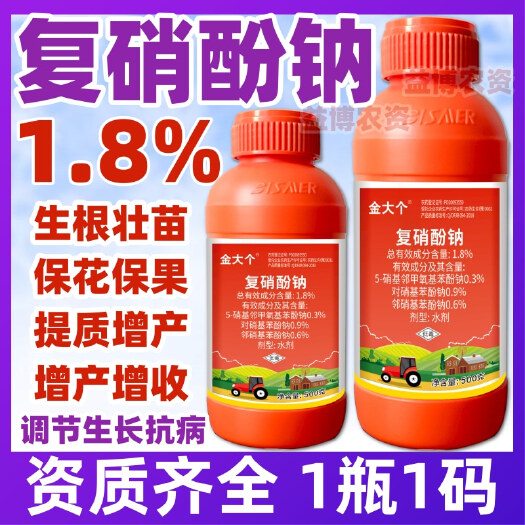 1.8复硝酚钠生长调节剂爱多收水剂生根壮苗解药害保花保果膨