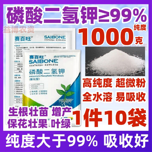 99%磷酸二氢钾保花果提质增产膨果上色增甜补磷钾叶面肥果树