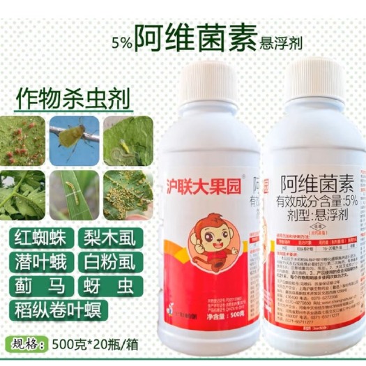 曹县5%阿维菌素 红蜘蛛锈壁虱菜青虫果树蚜虫梨木虱 作物农药杀
