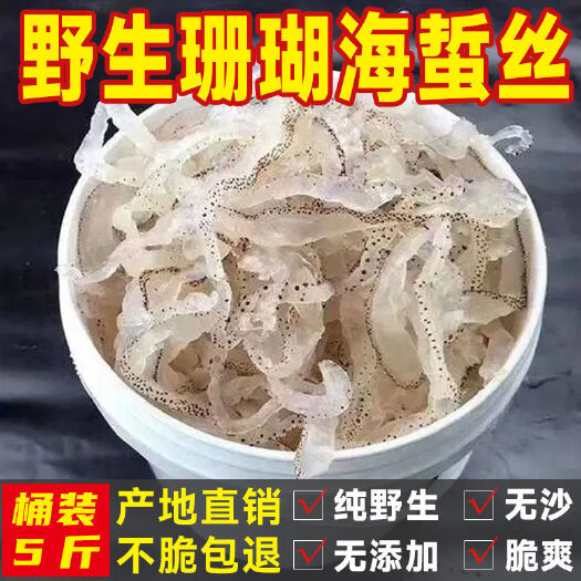 连云港珊瑚海蜇丝非即食海蜇头素菜凉拌菜蜇皮干货批发8/9斤桶装